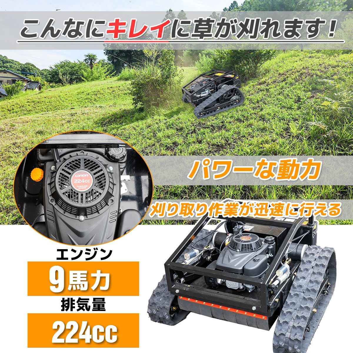 リモコン式エンジン草刈機 9馬力 224cc ハイブリッド 回転式 刈刃2枚 隔操作 農業 ラジコン自走式 ハイブリッド式草刈り 遠隔操作芝刈り機( 1年保証付き) - メルカリ