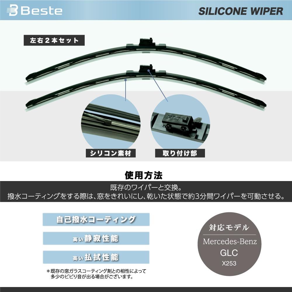 Beste シリコンワイパーブレード