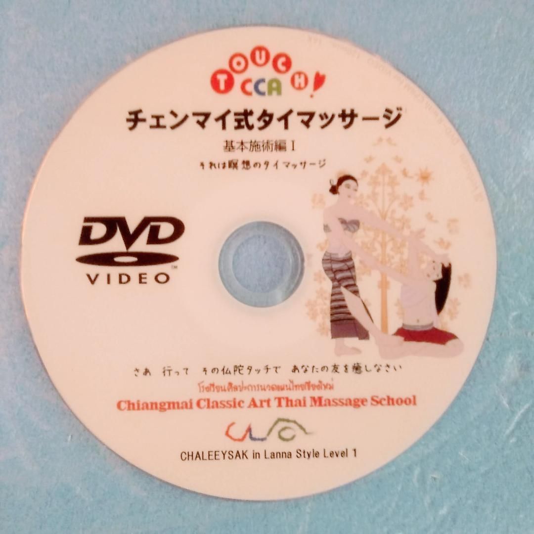 5⃣完全版タイマッサージL1～5徹底復習＋＆60/90分施術模範組立DVD