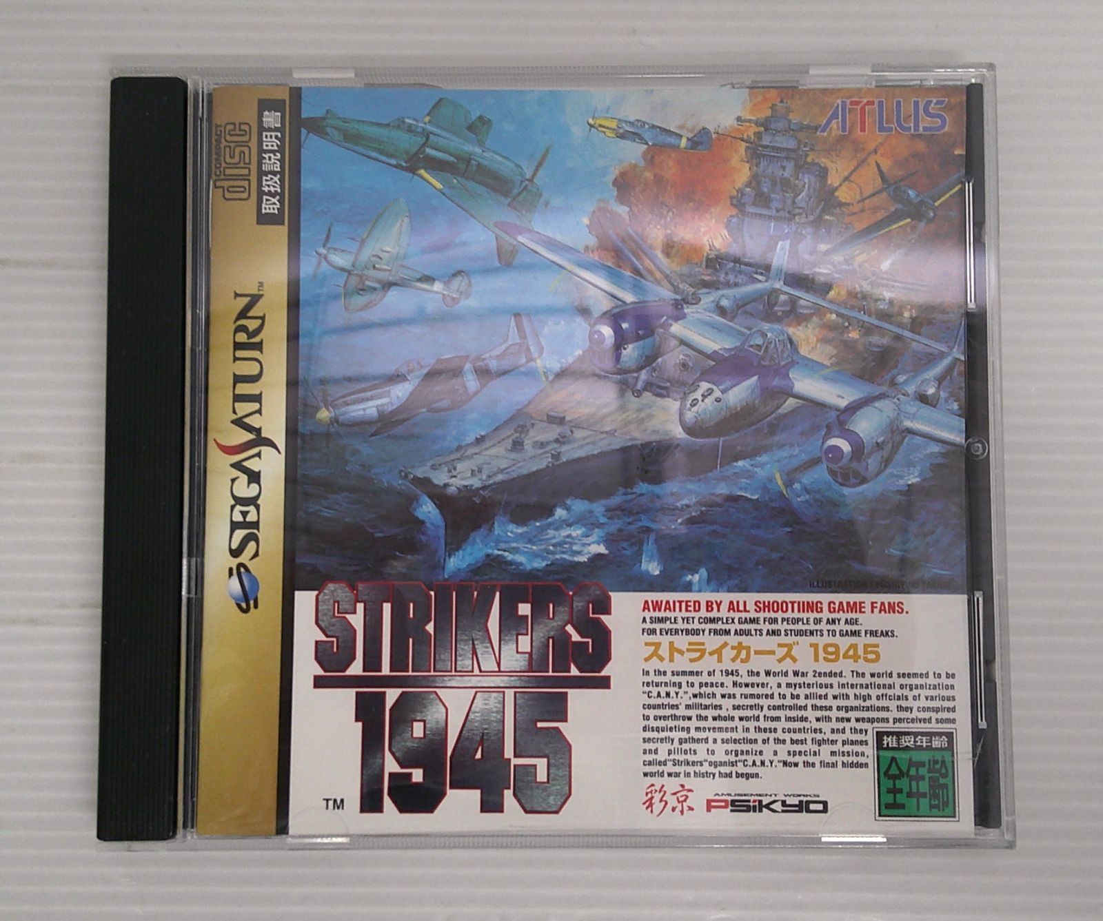 超特価SALE開催！ 開封品】セガサターンソフト 1945【動作未確認 ストライカーズ Nintendo Switch