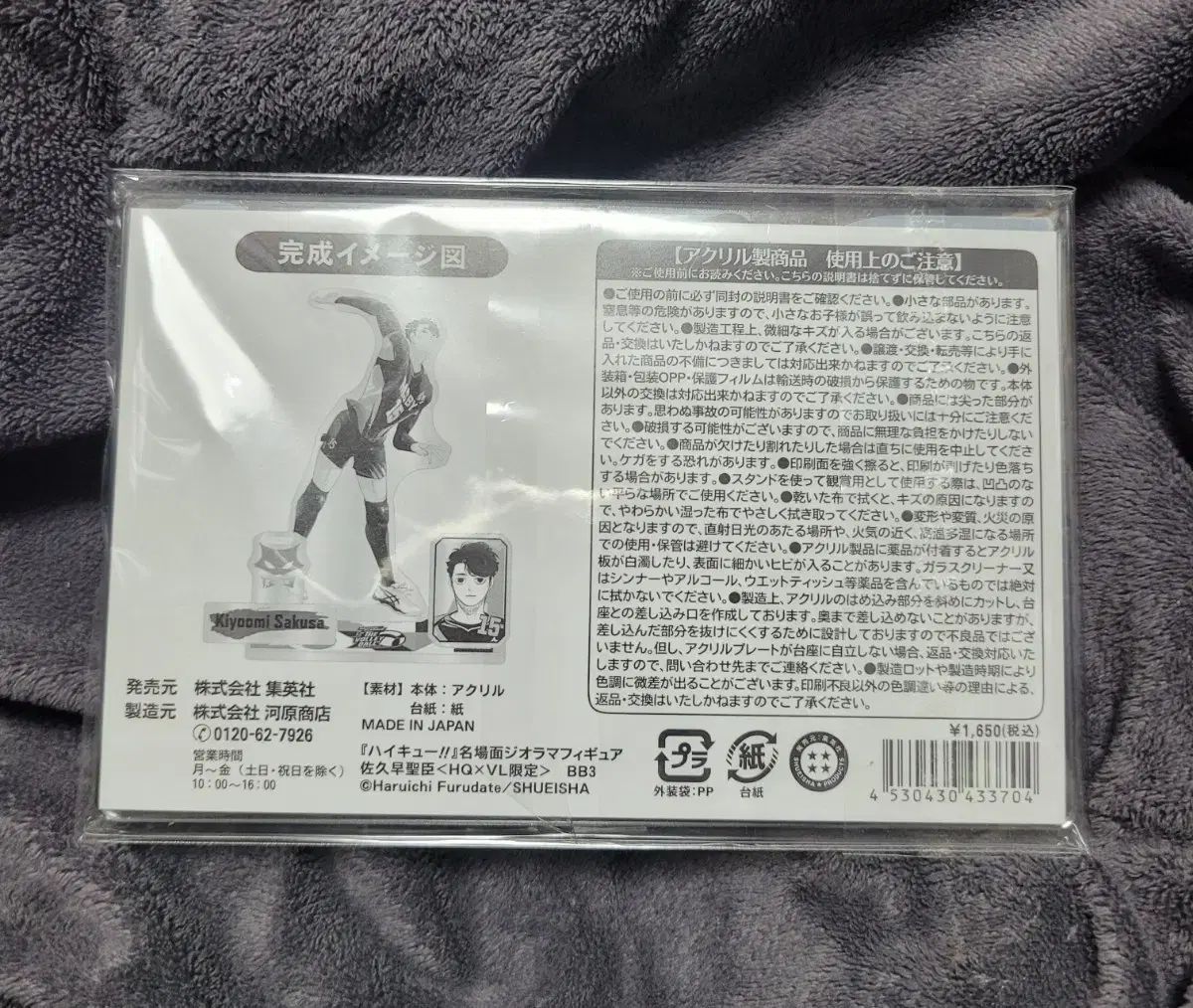 未開封 ハイキュー さくさ V リーグ ジオラマ 【公式通販】