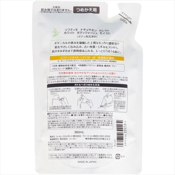 18点セット ＳＦナチュサボンセレクトＷ ボディＷ替モイスト コーセーコスメポート ボディソープ