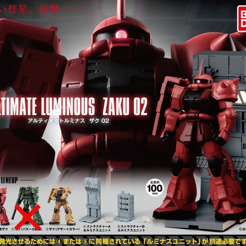 アルティメットルミナス ザク02 4種類 ガチャガチャ - メルカリ