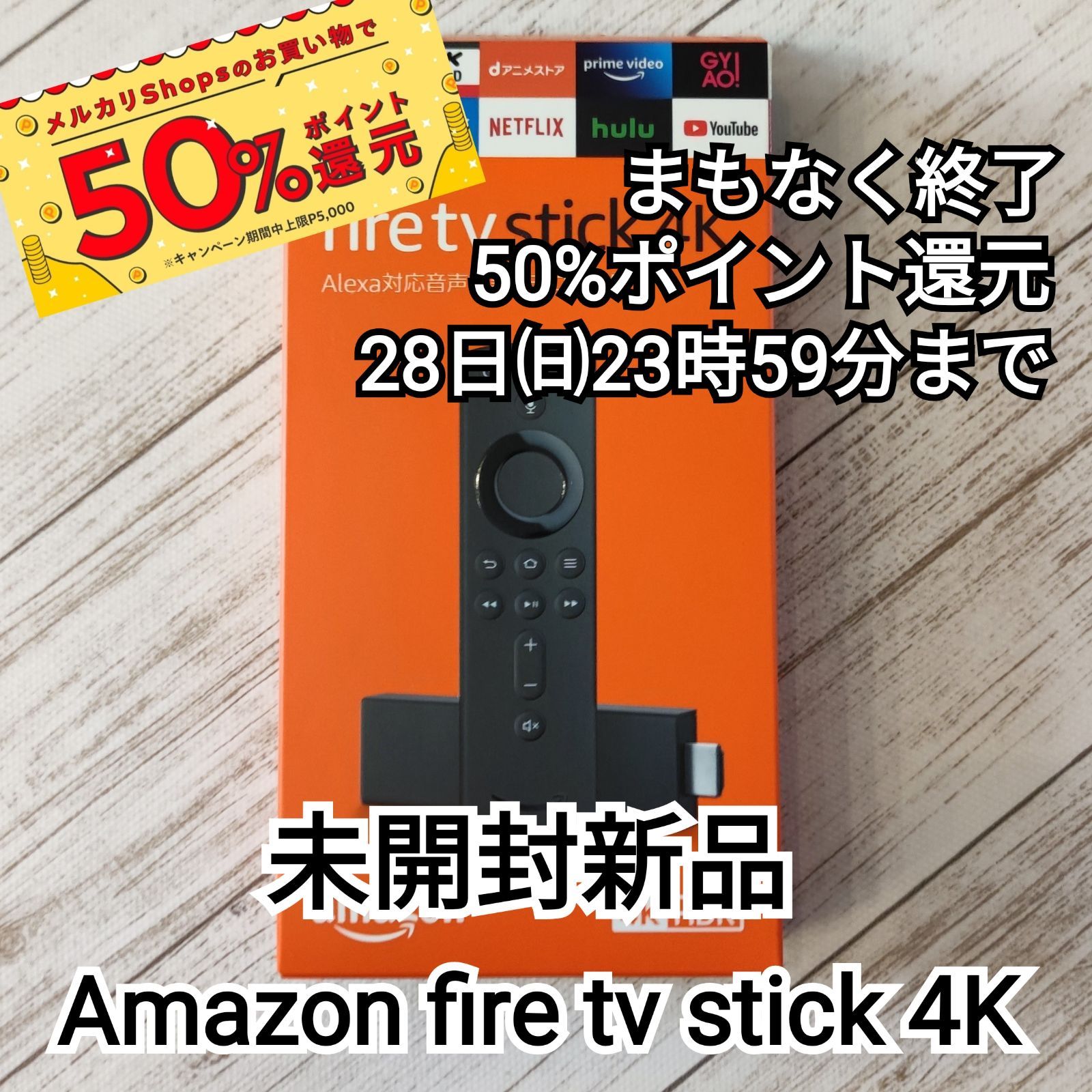 Amazon fire tv stick 新品未開封
