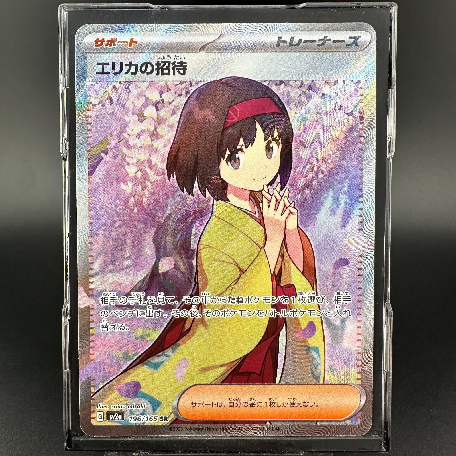 ポケモンカード エリカの招待 SR ポケモンカード151 SV2a 196/165 