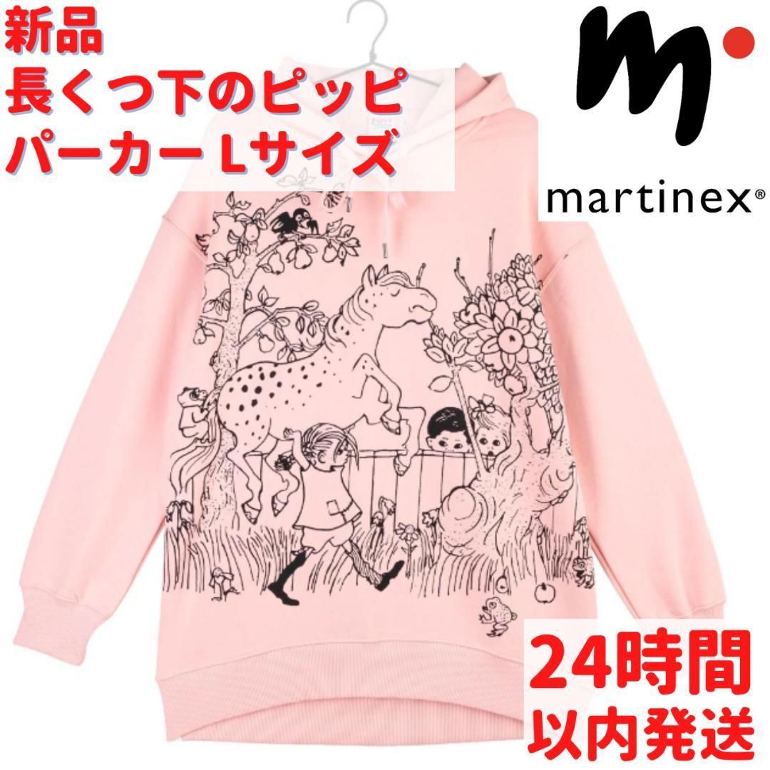 Martinex 長くつ下のピッピ パーカー Lサイズ ピンク improves（イン 