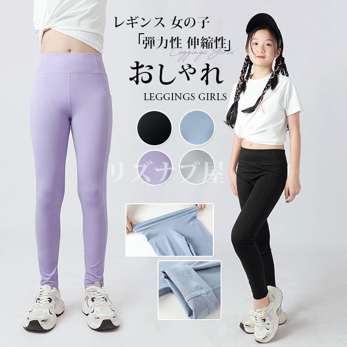 レギンス 女の子 ロングパンツ パンツ ロング ストレッチ 弾力性 伸縮性 子供服 キッズ 子供 ジュニア こども 子ども ルームウェア ボトムス 韓国子供服 シンプル カジュアル 無地 運動着 ス