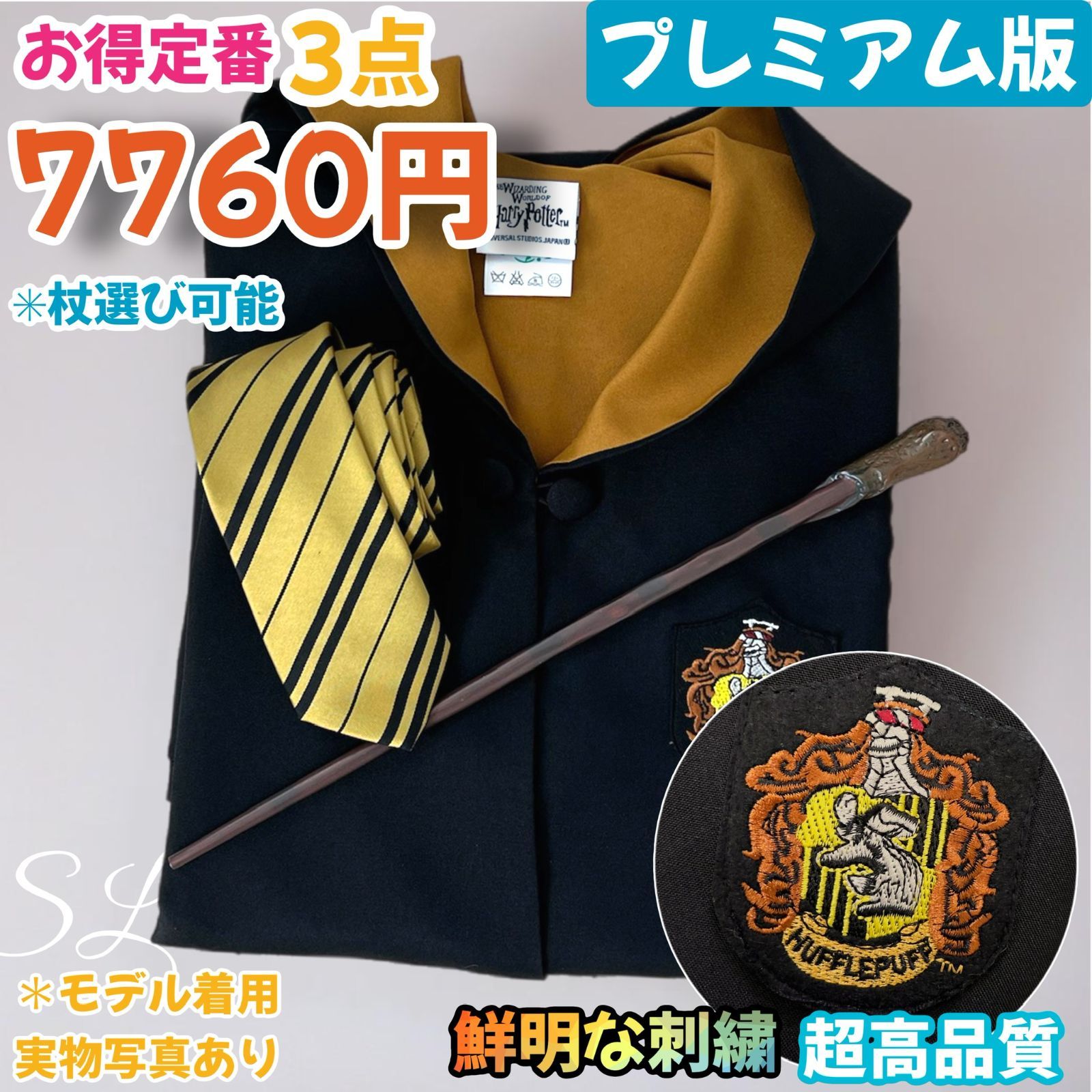 スタジオツアー ハリーポッター ハッフルパフ ローブ 杖 スタジオツアー ハリーポッター ハッフルパフ ローブ 杖