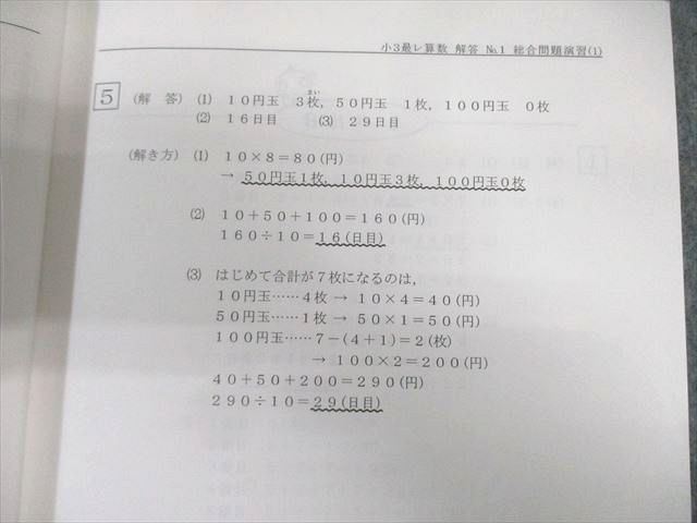 希学園 小3 最高レベル演習算数 オリジナルテキスト 第1～4分冊