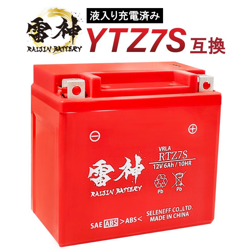 土日祝も発送】 YTZ7S 互換 バイク バッテリー RTZ7S 雷神