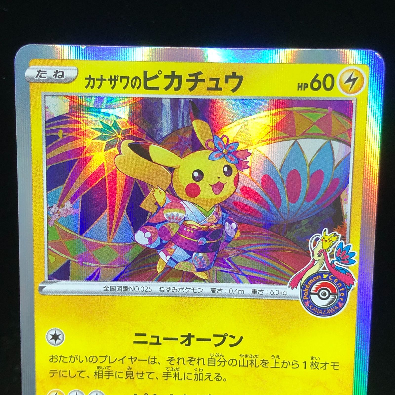ポケモン - カナザワのピカチュウ ポケモンカード 50枚セット Amazon.co.jp: ポケモンカードゲーム PK-S-P-144 カナザワの
