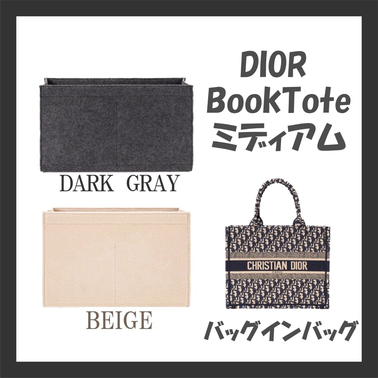 Dior ディオール BookTote ブックトート専用バッグインバッグ