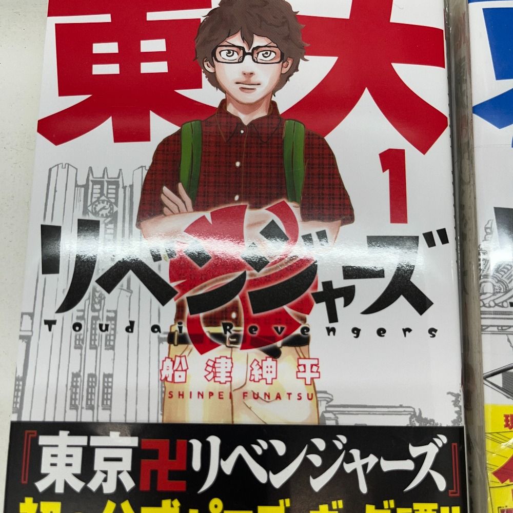 06w3964 東大リベンジャーズ  KC  船津紳平  1～6巻  東大リベンジャーズ  コミック  【中古品】