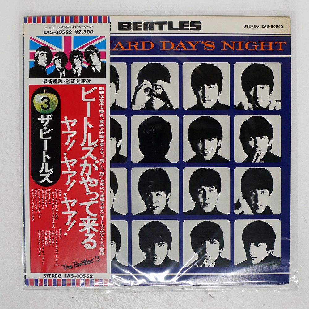 国内盤 BEATLES/A HARD DAY'S NIGHT/APPLE EAS80552 LP - メルカリ