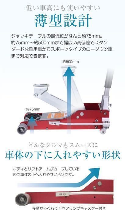 フロアジャッキ 油圧式（3t 最低位75mm 最高位500mm）自家用車用-