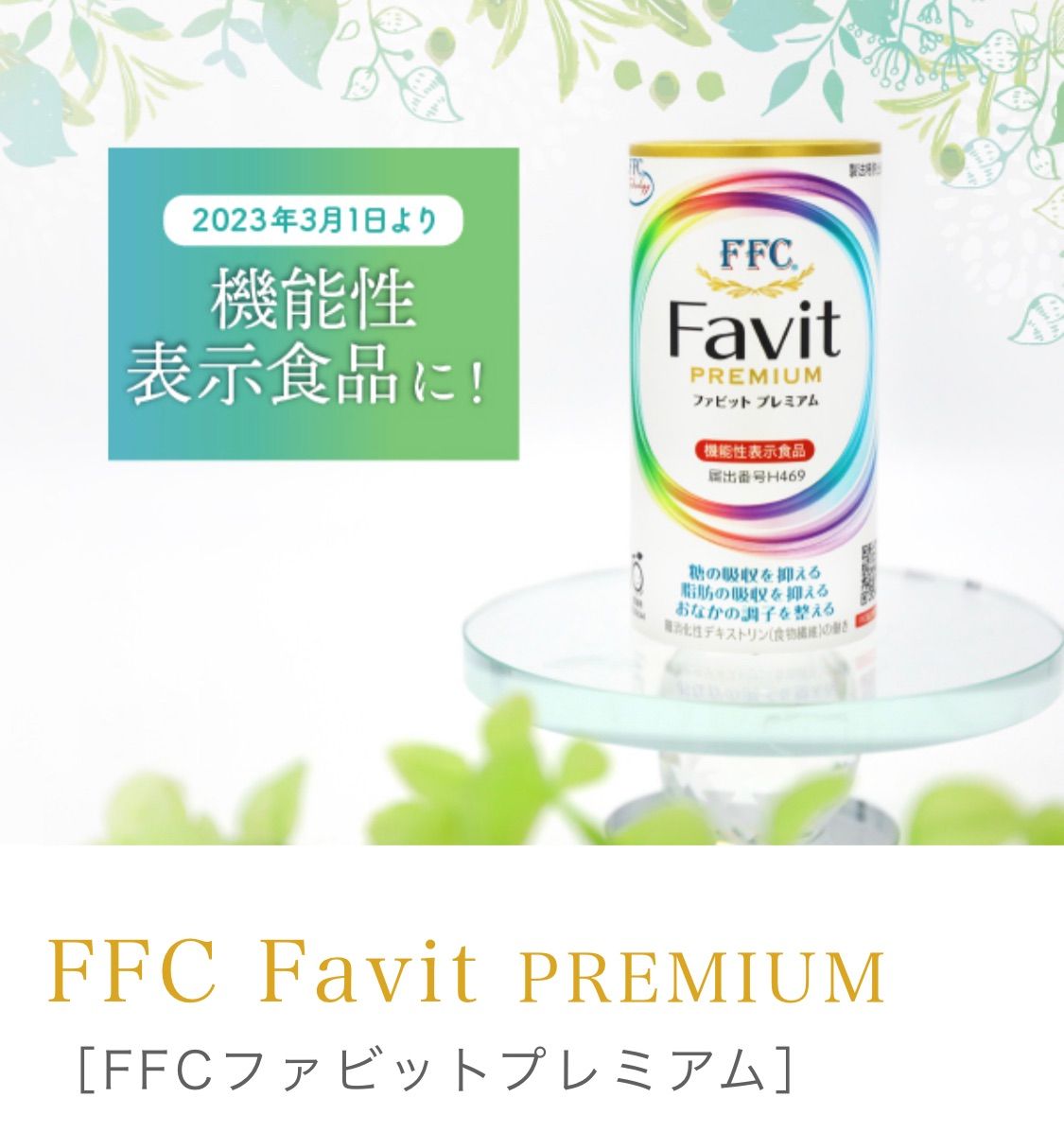 FFCファビットプレミアム 30本 【機能性表示食品】 - メルカリ