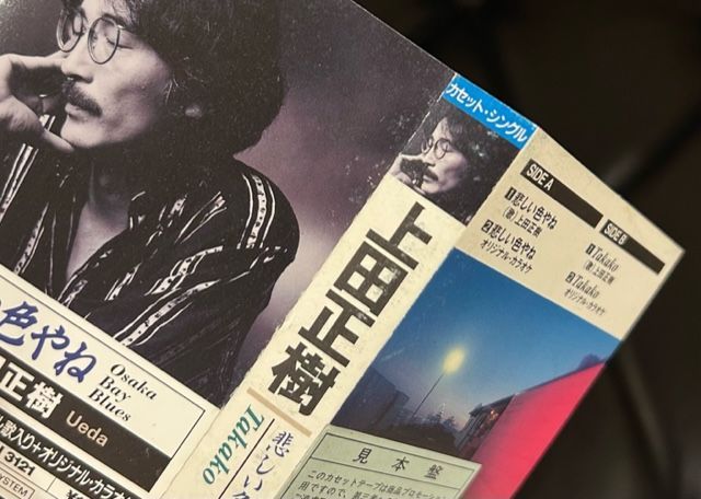 カセット】上田正樹「悲しい色やね」見本盤 - メルカリ