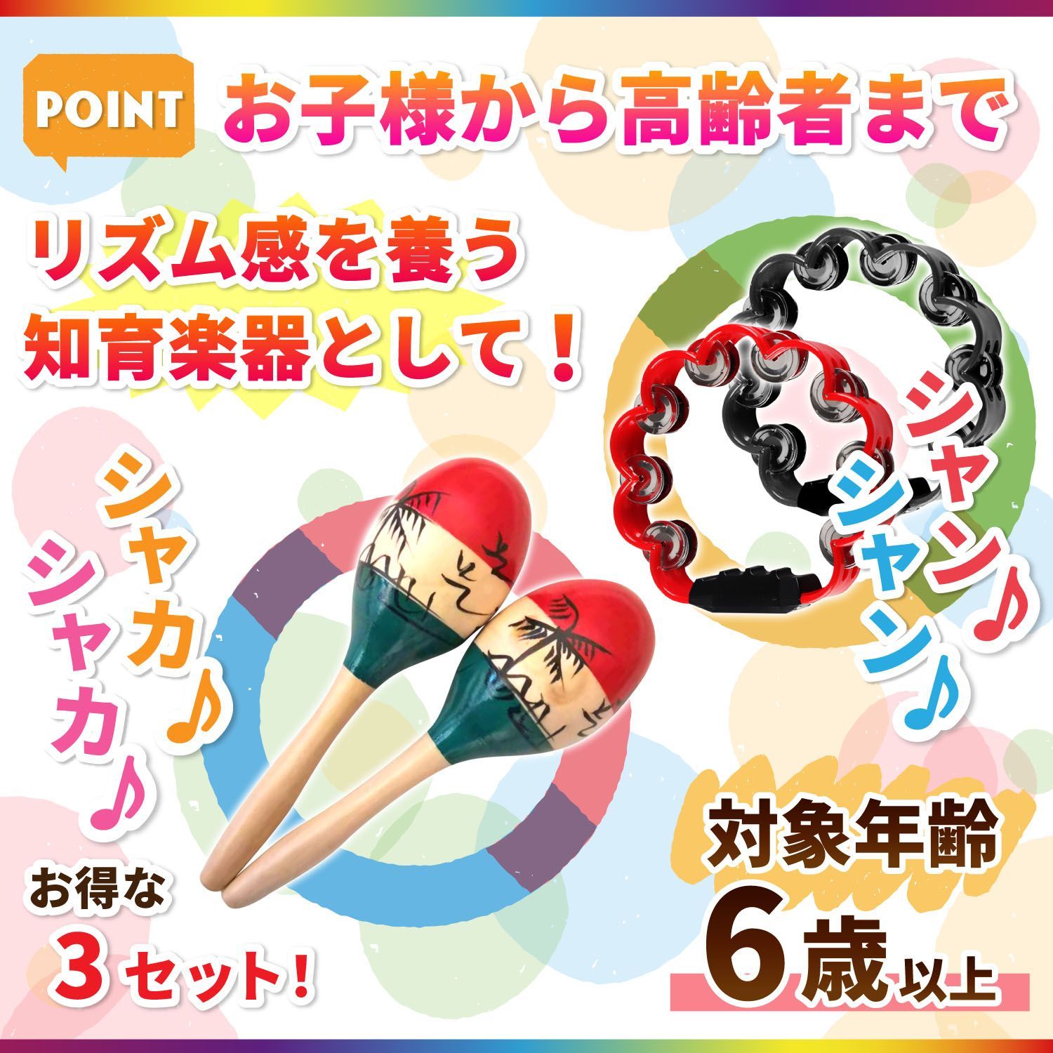 マラカス 楽器 タンバリン 打楽器 シェイカー リトミック カラオケ