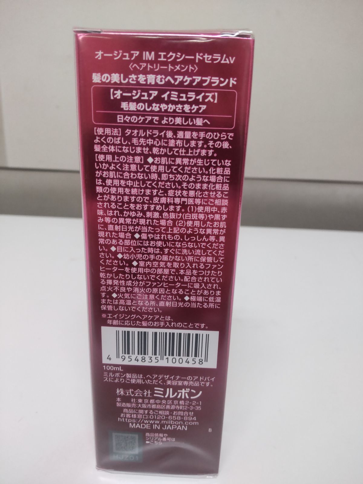 ミルボン オージュア イミュライズ エクシードセラム100ml - メルカリ