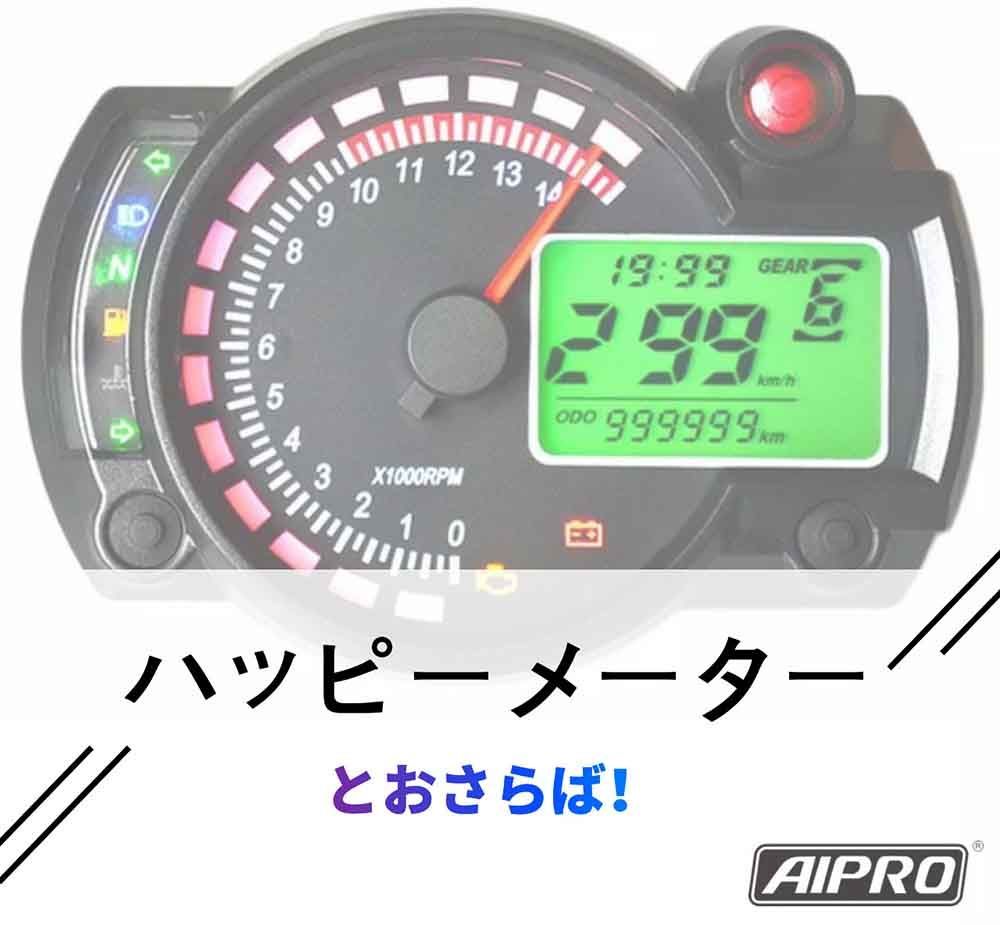 アイプロ製☆スピードヒーラー APSH1 CRF250M/L ラリー MD38 MD44 MD47