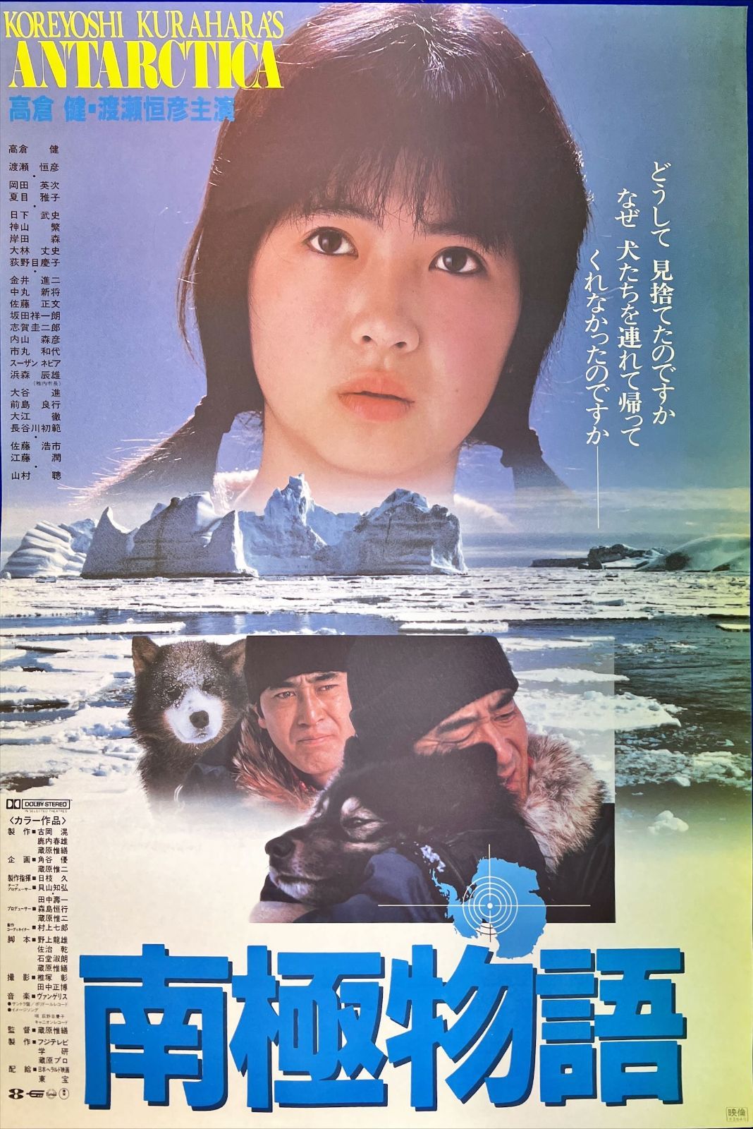 z『若草物語』映画オリジナルB2判ポスター 『南極物語』映画B2判