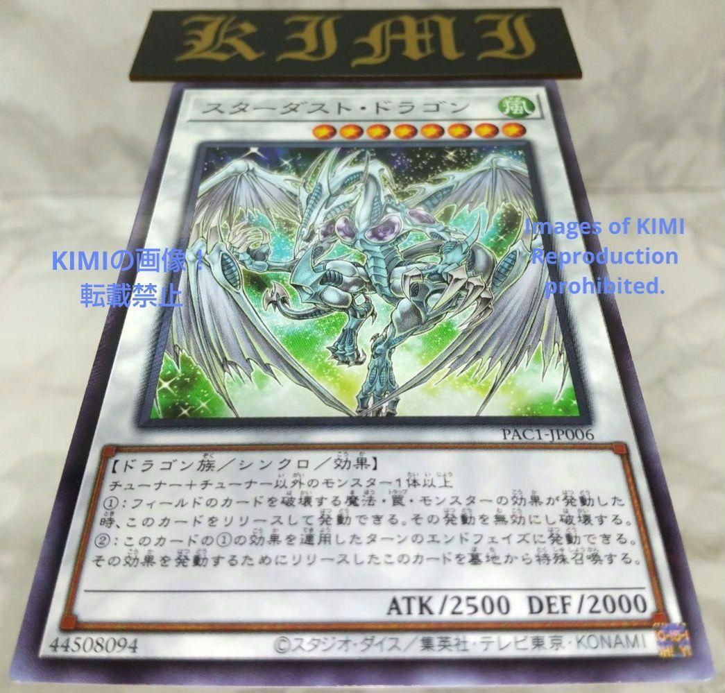 スターダストドラゴン　エラーカード 遊戯王 スターダスト ドラゴン Yu-Gi-Oh Stardust Dragon