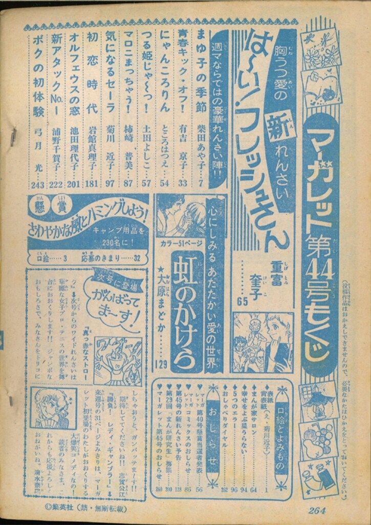 集英社 週刊マーガレット 1975年(昭和50年)44 - メルカリ