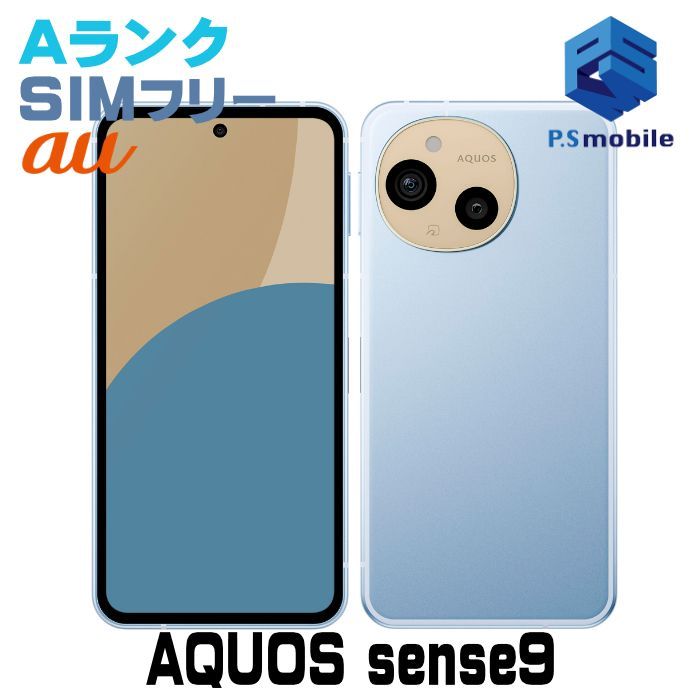 中古】SHG14 AQUOS sense9【超美品 】 SIMフリー ブルー au