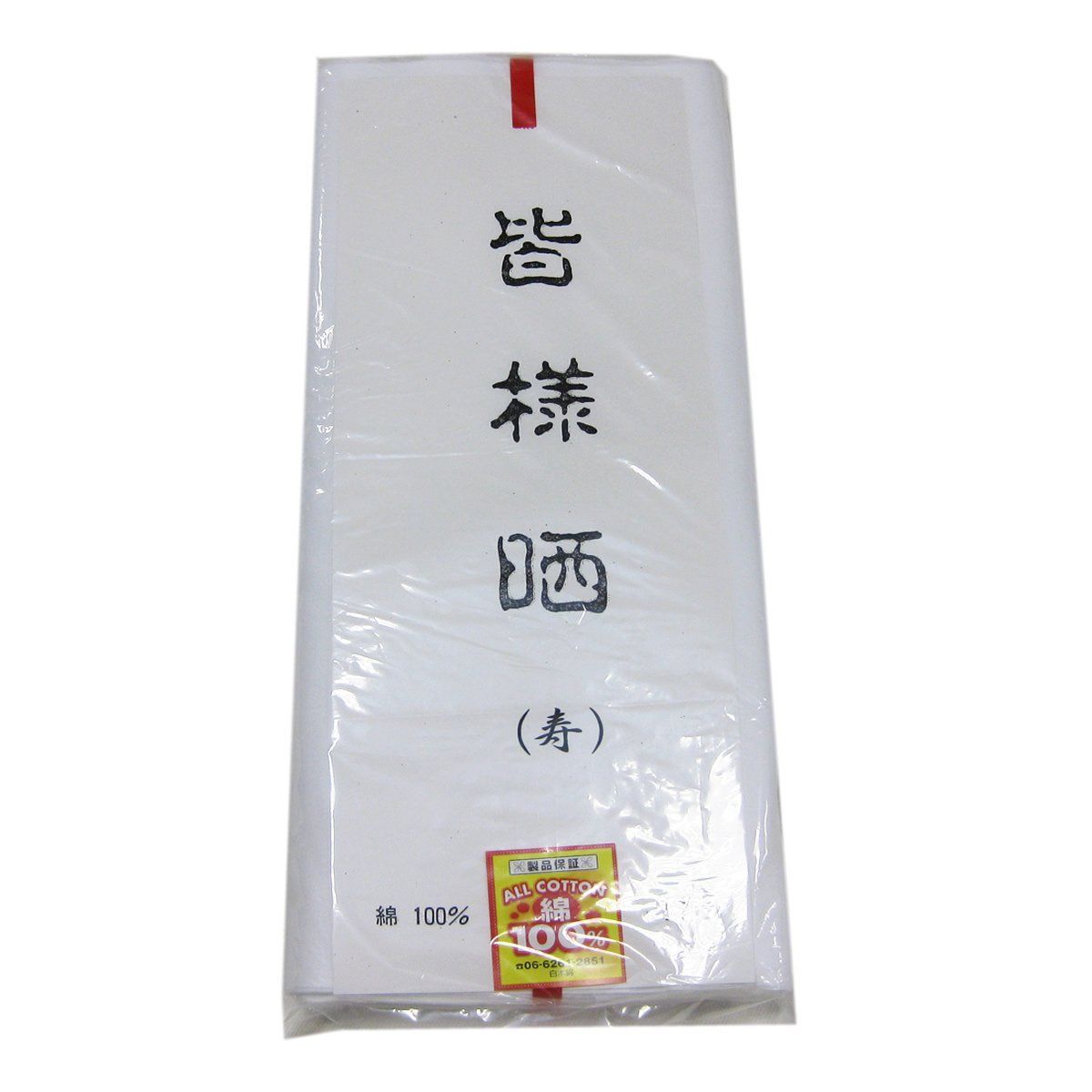 新品 夜明屋 日本製 皆様 特岡 生地 晒 寿印 小巾 綿100％ 約36cm×約11m 1個 さらし 浴衣 手ぬぐい 襦袢