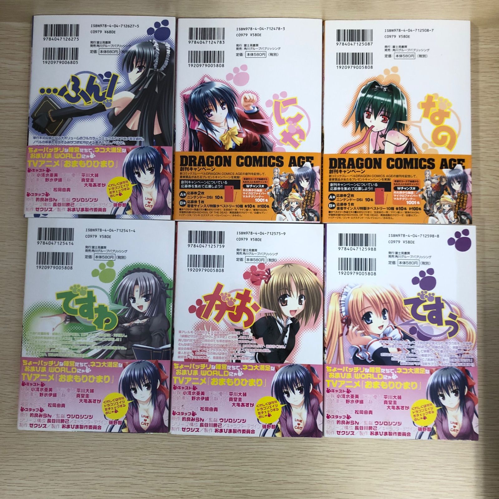 初版アリ】おまもりひまり 0〜12巻・1/4・外伝セット【全巻