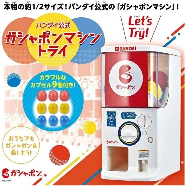 バンダイ BANDAI 公式 ガシャポンマシントライ｜中古｜なんでも