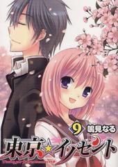 [新品]東京イノセント (1-9巻 全巻)