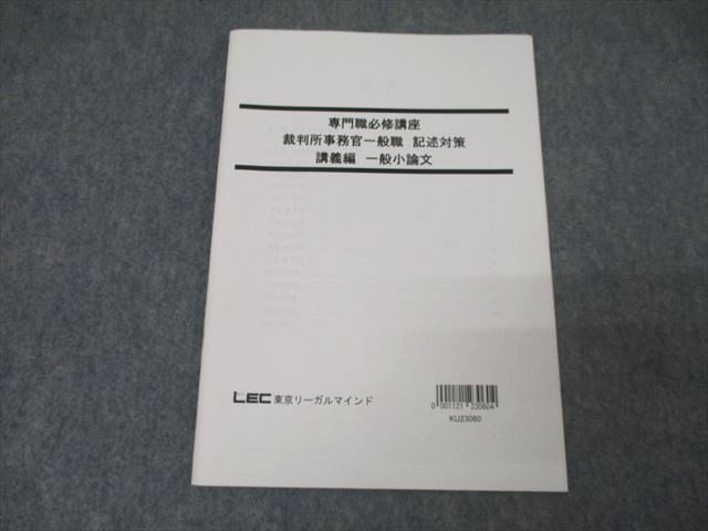 LEC東京リーガルマインド 公務員試験 専門必修講座 裁判所事務官