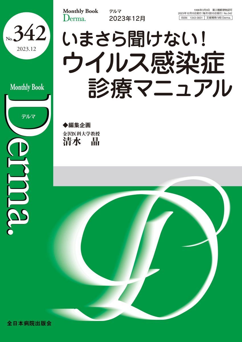【裁断済】眼感染症診療マニュアル 眼感染症診療マニュアル 裁断済み 眼科
