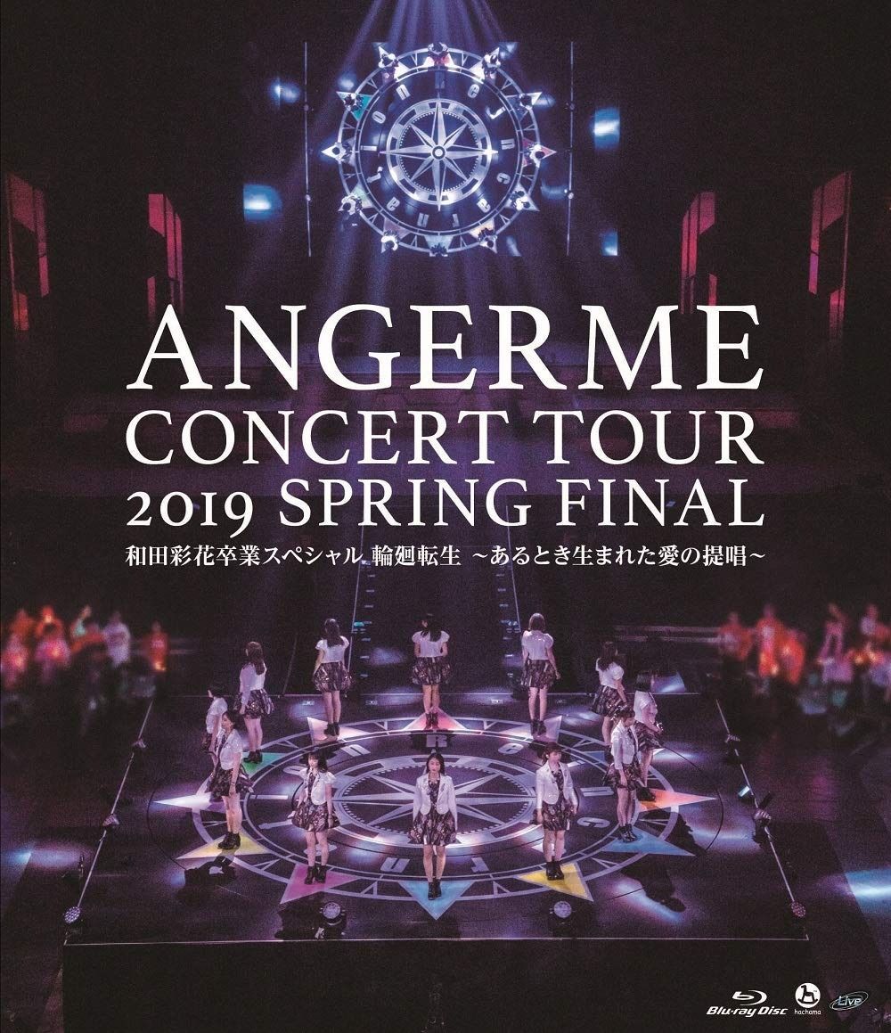 ハロプロ プレミアム アンジュルムコンサートツアー2019春ファイナル