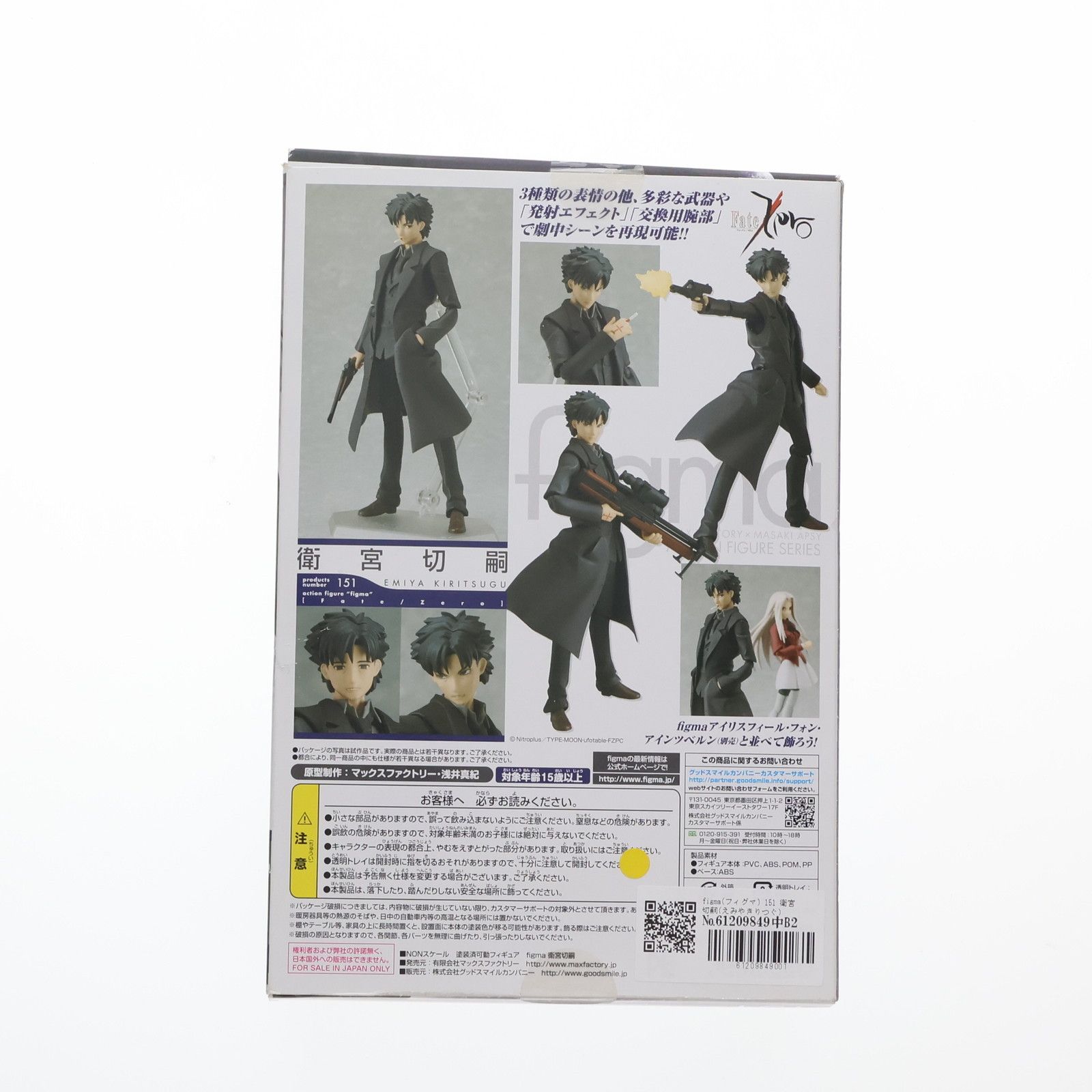 figma(フィグマ) 151 衛宮切嗣(えみやきりつぐ) Fate/Zero(フェイト