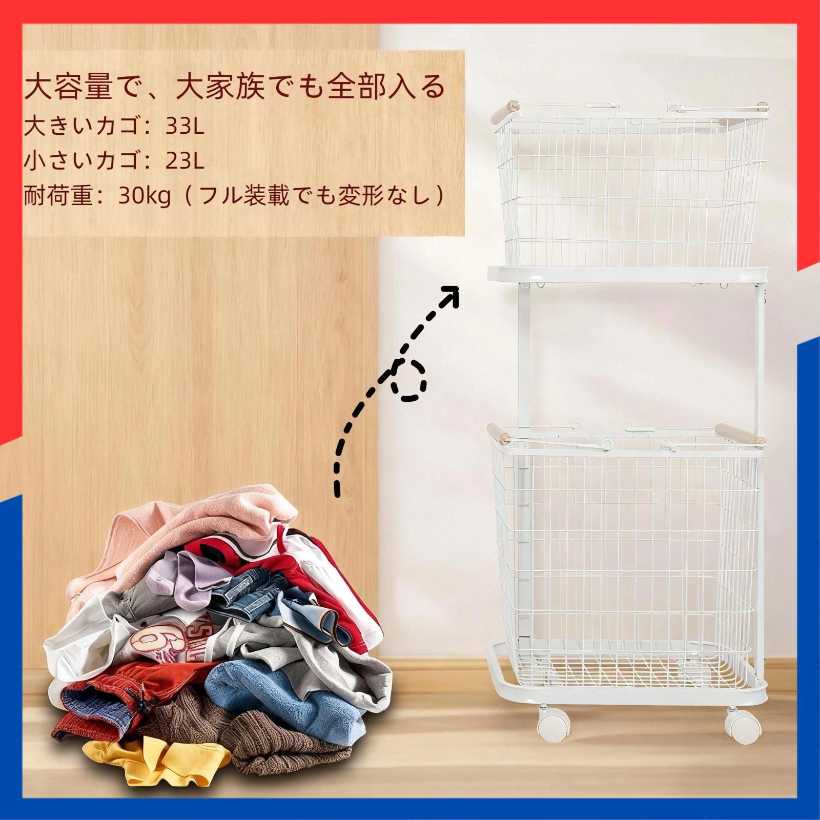 在庫処分 ホワイト 通気性いい 取り外しバスケット 収納ラック 持ち手付き キャスター付き ランドリー収納 洗濯物収納 2段 大容量 ランドリーバスケット 洗濯かご Saiveina