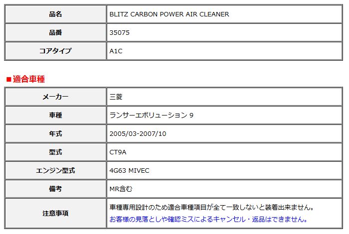 BLITZ ブリッツ カーボンパワー エアクリーナー ランサーエボリューション 9 CT9A 2005 03-2007 10 35075