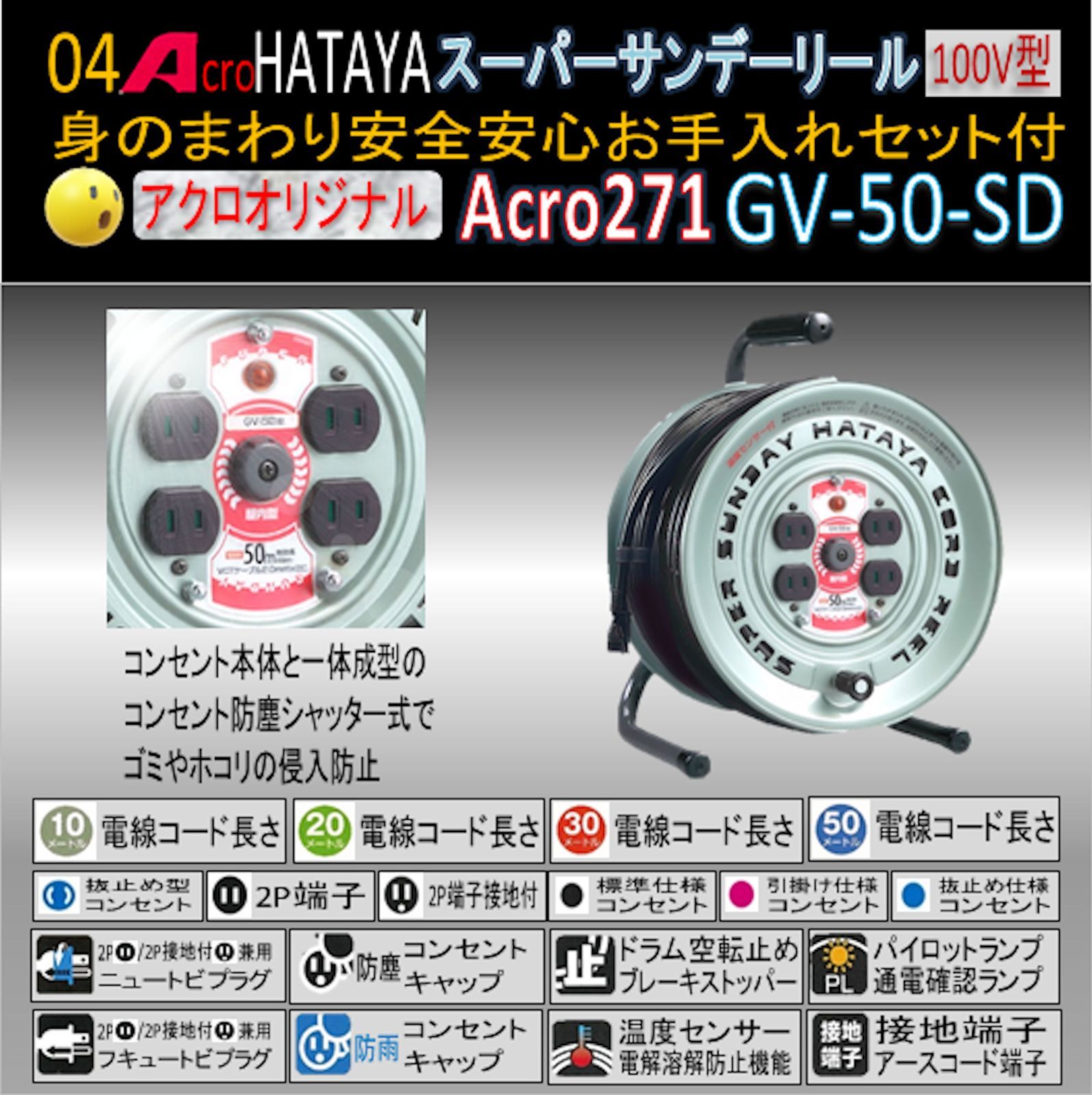 Acro271&HATAYAスーパーサンデーリールGV-50 - アクロファクトリー