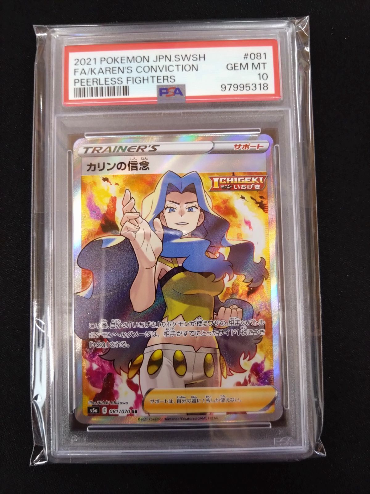 PSA10】カリンの信念 SR ポケカ ポケモンカード PSA10 カリンの