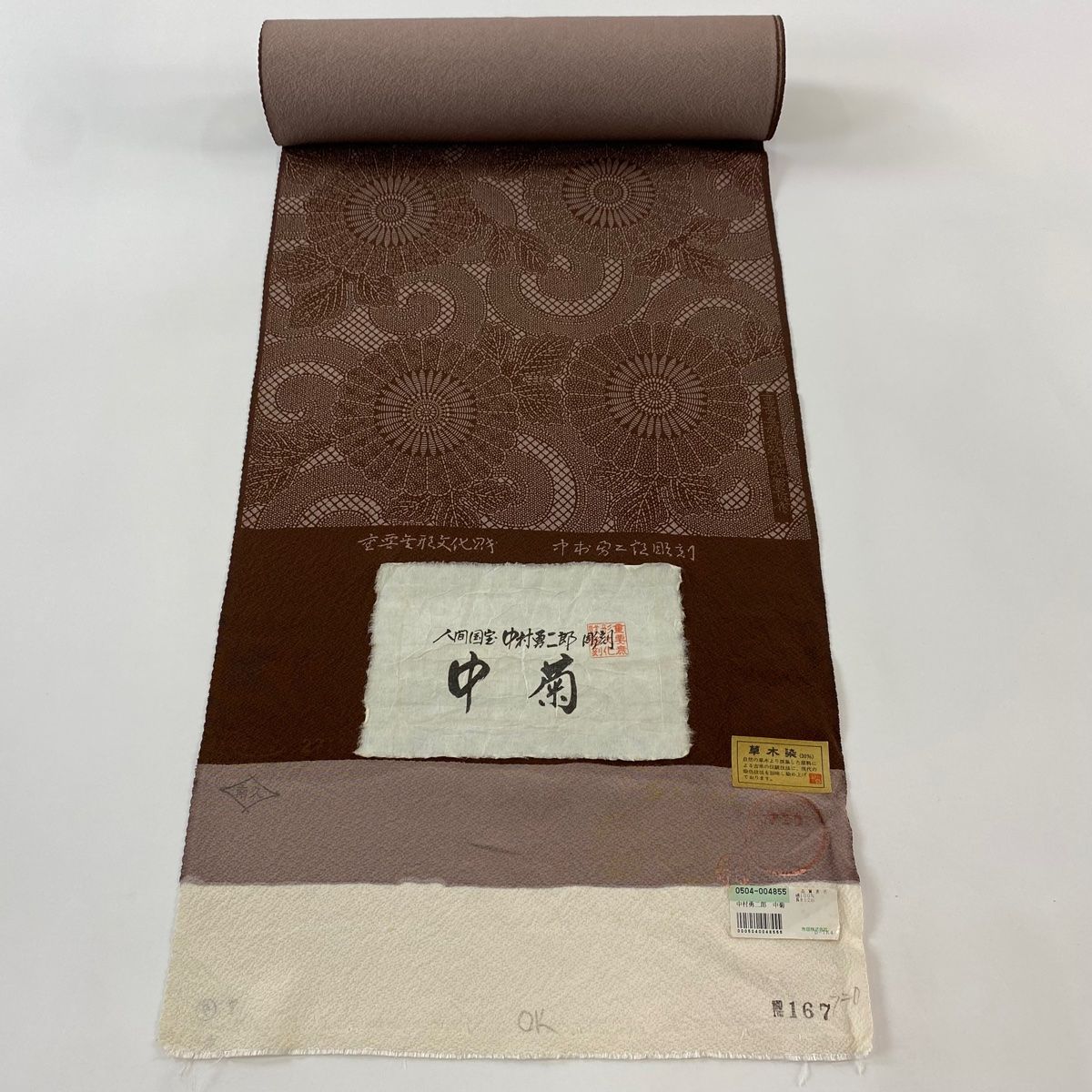 反物 江戸小紋 落款有 中村勇二郎 草木染 古代菊 茶色 正絹