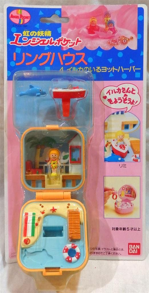 バンダイ リングハウス 虹の妖精エンジェルポケット 4.イルカのいるヨットハーバー