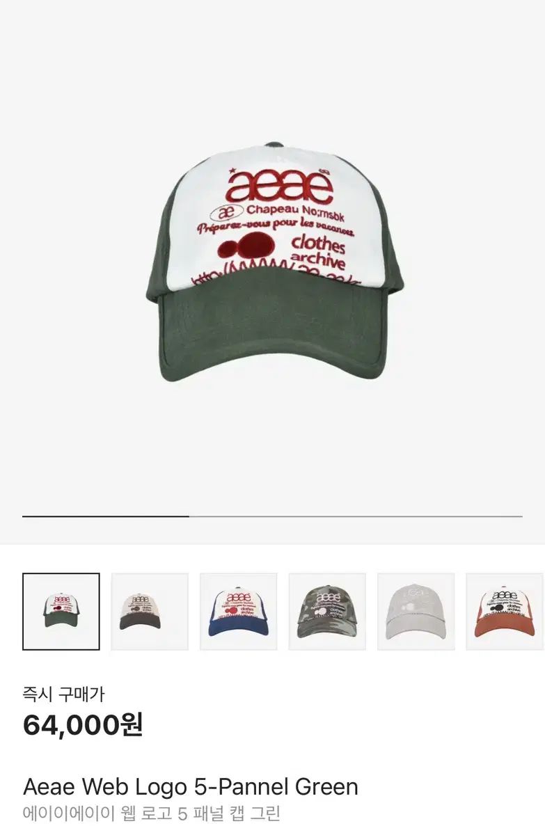 AEAE ウェブ ロゴ 5 パネル キャップ グリーン