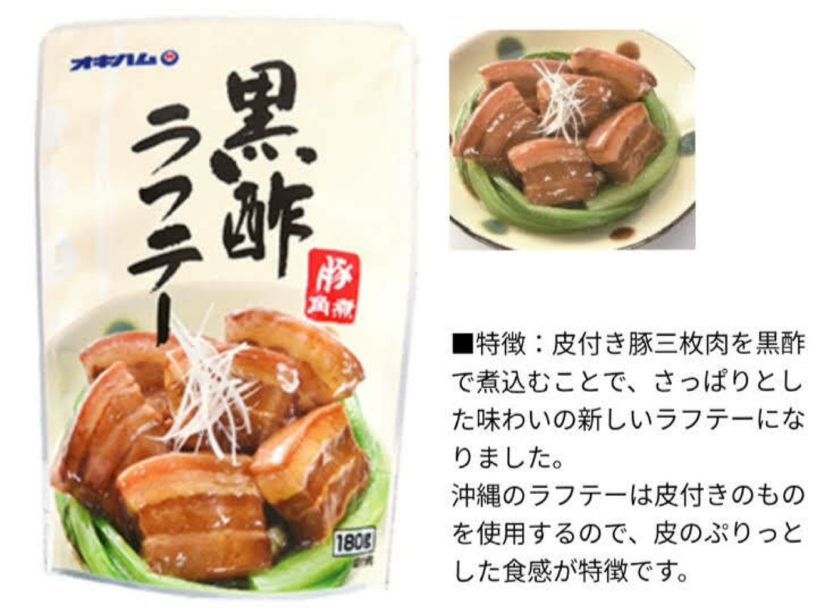 黒酢ラフテー4袋　送料無料  オキハム レトルト 沖縄そば トッピング おつまみ 沖縄お土産