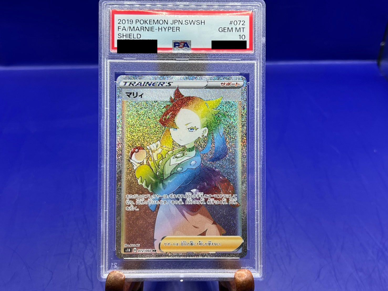 PSA10】 マリィ HR 072/060 s1 鑑定品 ポケモンカード - メルカリ