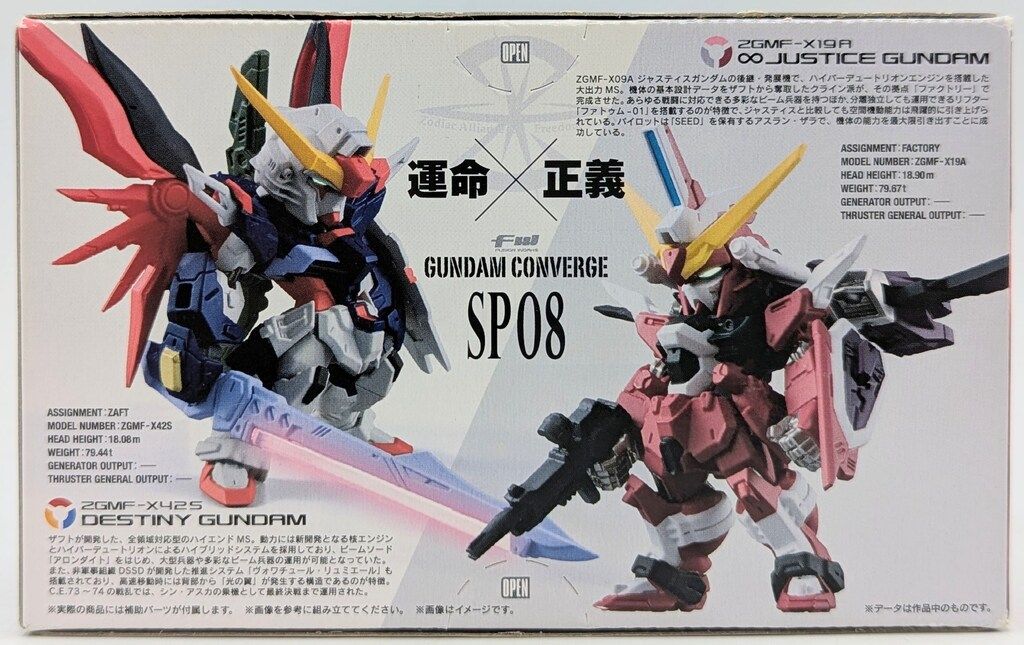 ガンダム　コンバージ　SP08　デスティニー&インフィニットジャスティス FW GUNDAM CONVERGE SP08 デスティニーガンダム＆インフィニット