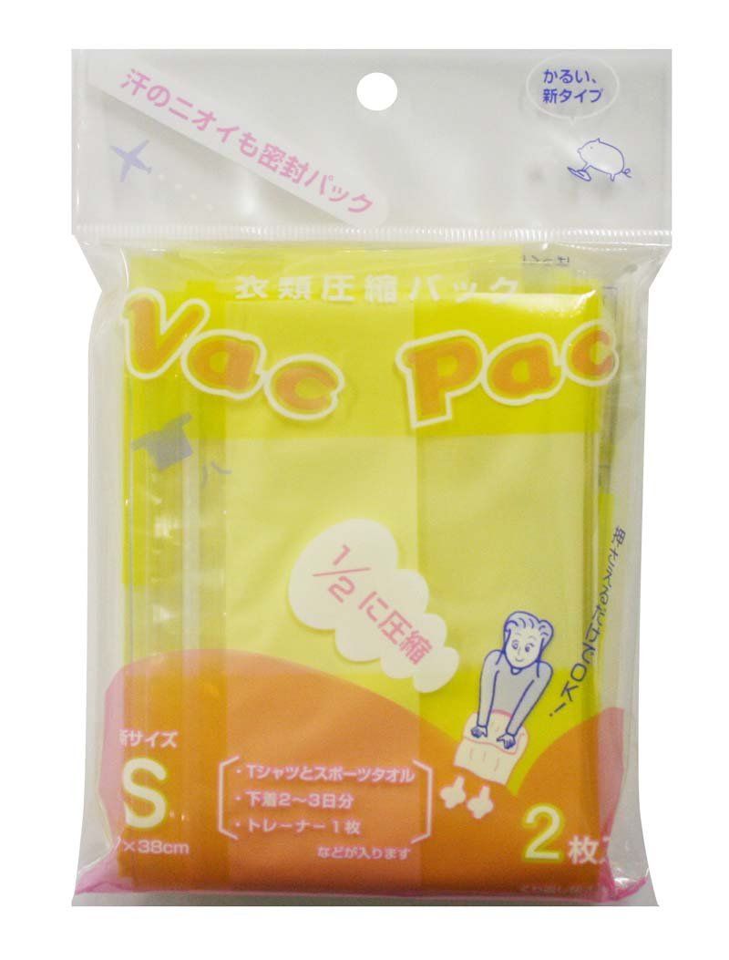 在庫 ラッキーシップ Lucky-ship VACPAC トラベル用 衣類圧縮袋 Sサイズ 2枚入り イエロー