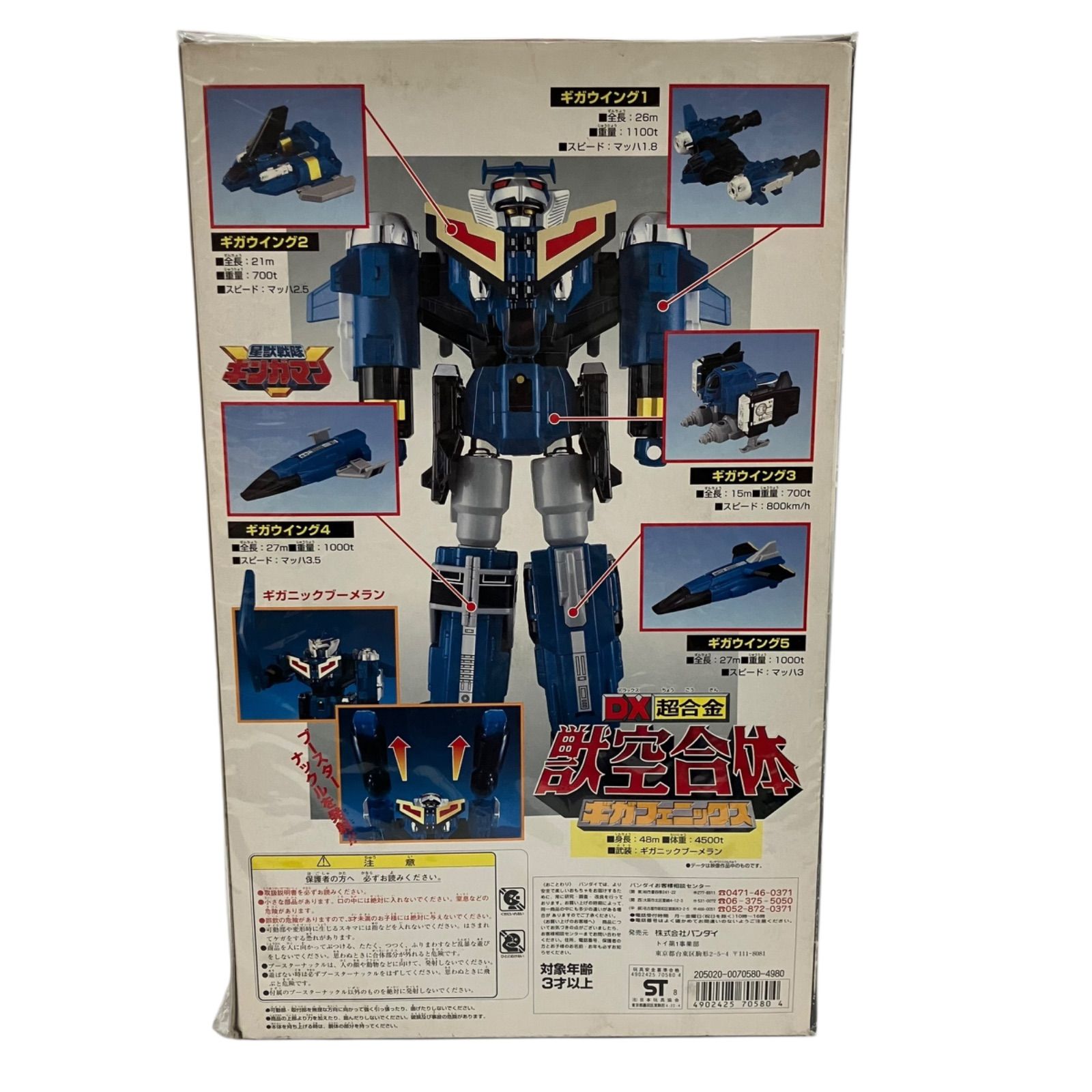 1円〜 バンダイ DX超合金 GD-14 星獣戦隊ギンガマン 獣空合体