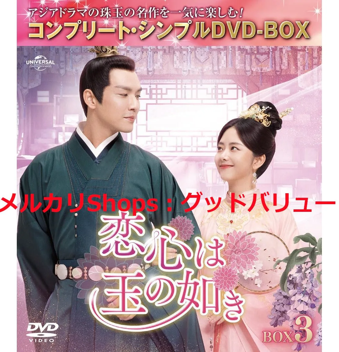 2025年最新】孤高の花~general&i~ dvd-box3の人気アイテム