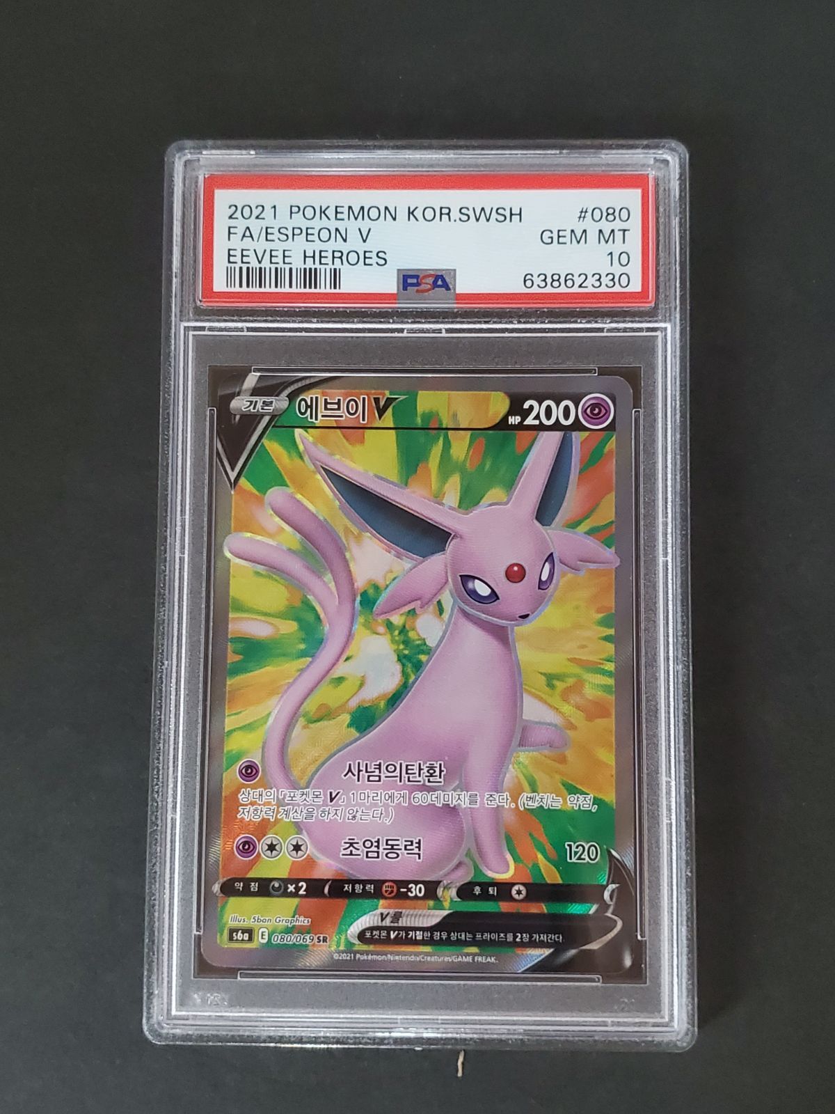 ポケモンカード 韓国版 2001年 エーフィV PSA10 フルアート - メルカリ